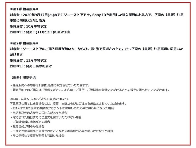 ソニーストアではps5抽選を2回に分けて実施 商品販売情報メール 登録が必要 ライブドアニュース