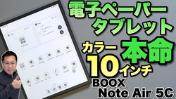 これは初めてだ】反射型液晶を搭載した「Paper 7 カラー 7.8インチ