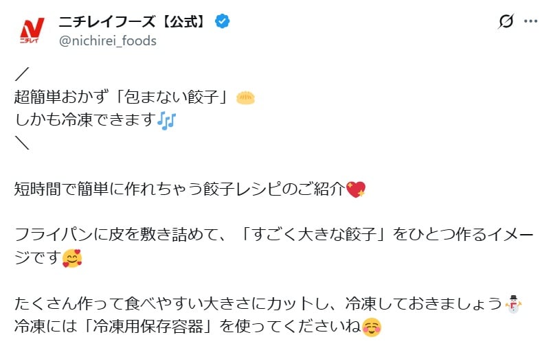 ニチレイフーズの公式Xアカウントより