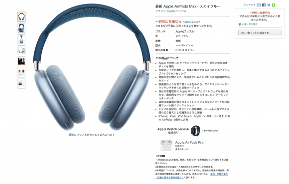 Amazonでairpods Max予約受付開始も 即在庫切れに ライブドアニュース