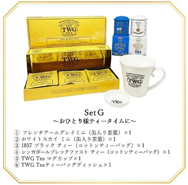 TWG Tea ｜1837 Black Tea（コットンティーバッグ， 2.5g×15個入り)