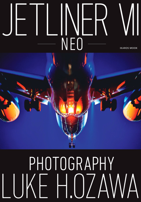 ミラーレスカメラで全作品を撮影、ルーク・オザワ氏の旅客機写真集