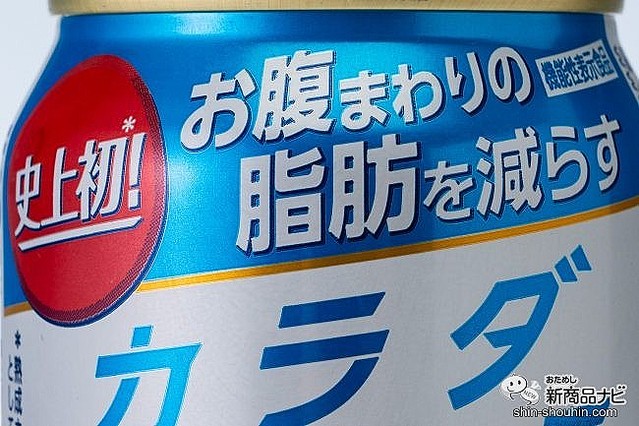 リニューアル 新 キリン カラダfree なら よりおいしくお腹周りの脂肪にアプローチできる ライブドアニュース