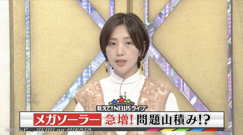 メガソーラー事業 なぜ急増?