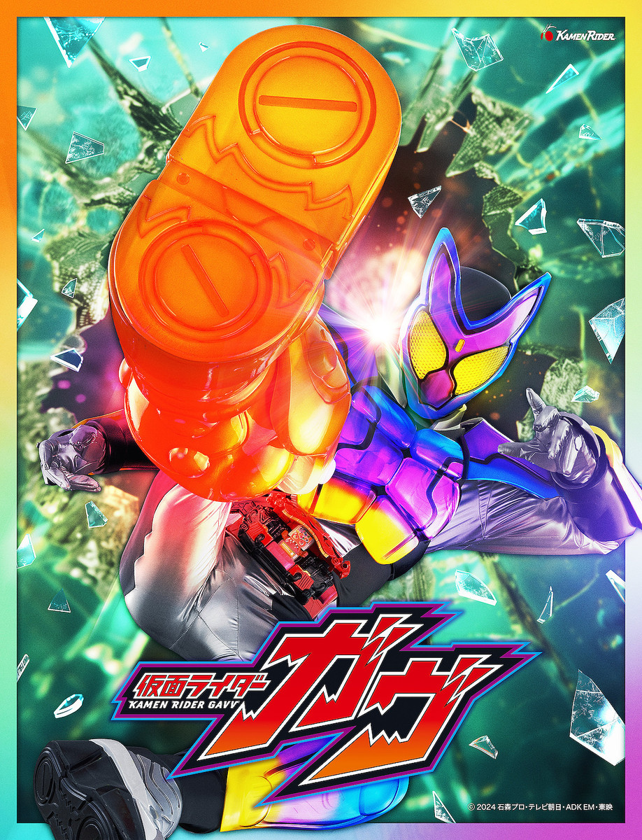 令和ライダー第6作のモチーフは“お菓子”！ 『仮面ライダーガヴ』9月