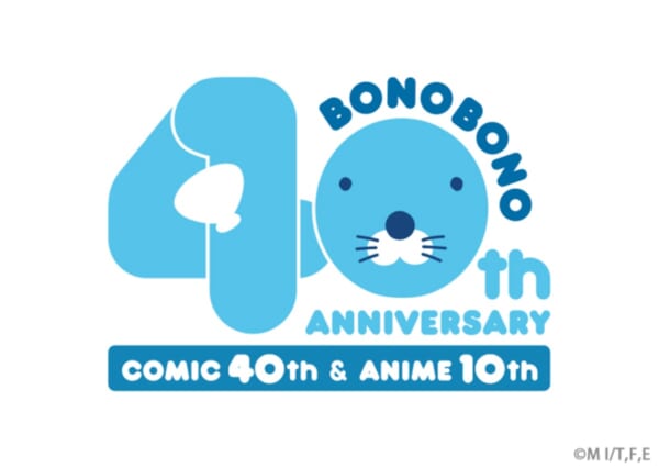 「ぼのぼの」連載40周年＆アニメ10周年　3年にわたる記念プロジェクト始動
