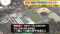 野球強豪校でわいせつ動画送信か