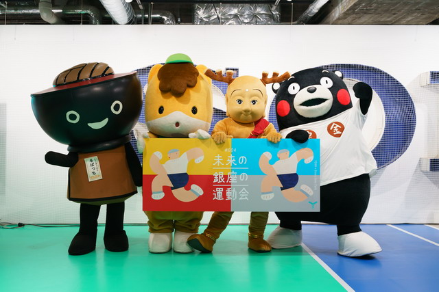 Ginza Sony ParkとYCAMでテクノロジーを活用した“冬の運動会”を開催