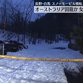 雪上車横転で女児死亡 豪国籍か
