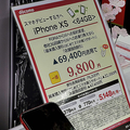 ドコモ iPhone XSや11も大幅値引
