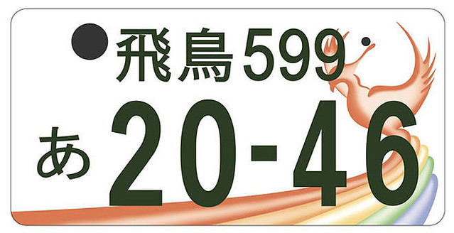 カッコ良すぎか 奈良県で交付される 飛鳥ナンバー のデザインは飛翔する朱雀がモチーフ ライブドアニュース カッコ良すぎか 奈良県で交付される 飛鳥ナンバー のデザインは飛翔する朱雀がモチーフ ライブドアニュース