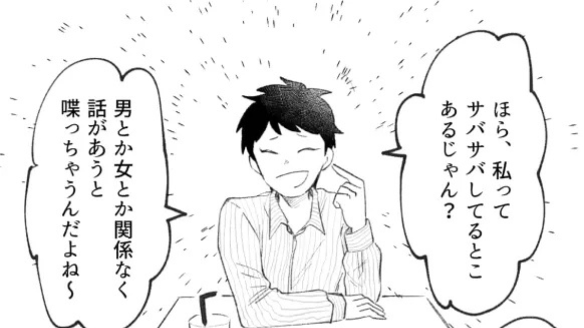 “サバサバしてること”を理由に【まさかの言動】連発。『自称・サバサバ系女子』の友だちに、主人公ドン引き...!?