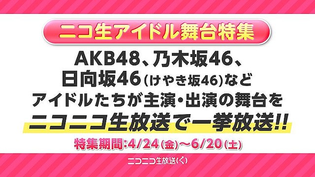 坂道シリーズ出演舞台23作品 ニコ生で一挙配信 ライブドアニュース