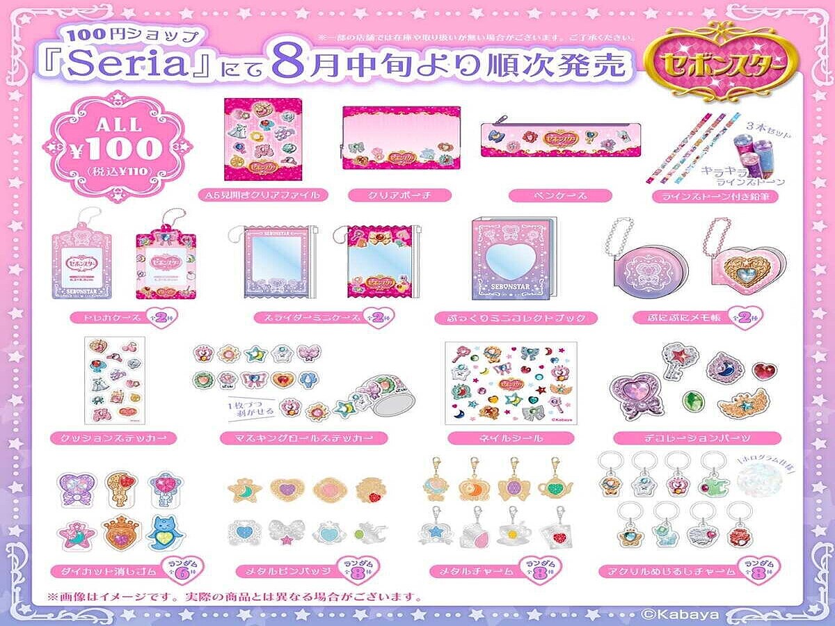 カバヤの食玩「セボンスター」が登場 平成レトロ風のデザイン (2025年8