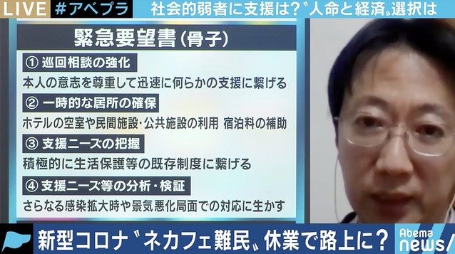 コロナ ネット カフェ 難民