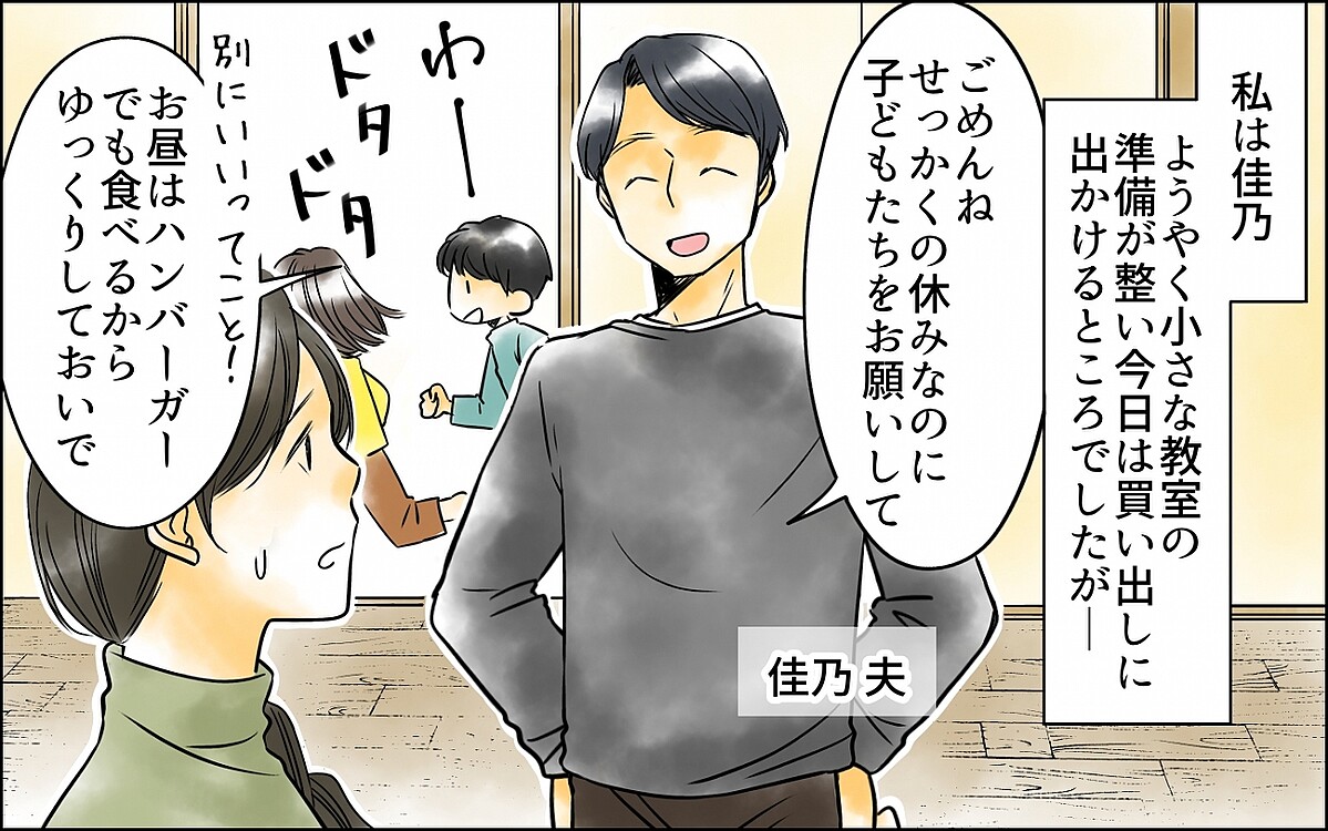 「今日、面接のはずだよね？」ママ友の嘘の瞬間を目撃！【優しさを食い尽くすママ友 第3話】