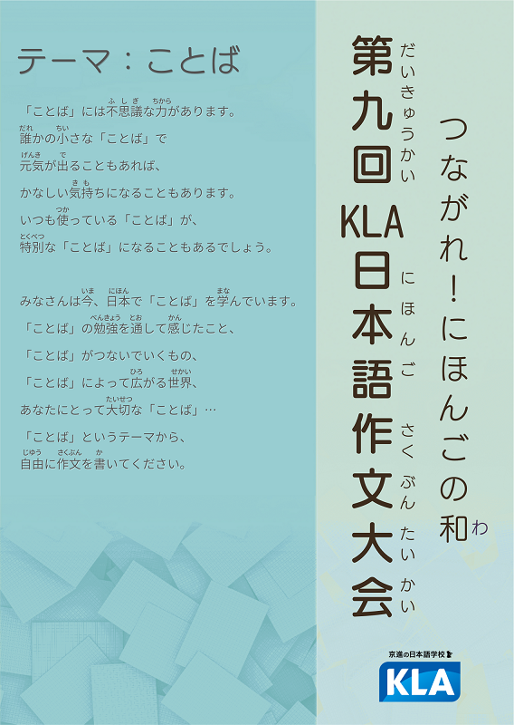 「アツアツだから、気をつけてね」 留学生の心に響いた日本の一言とは9回目となる京進の日本語学校の日本語作文大会、受賞者が決定
