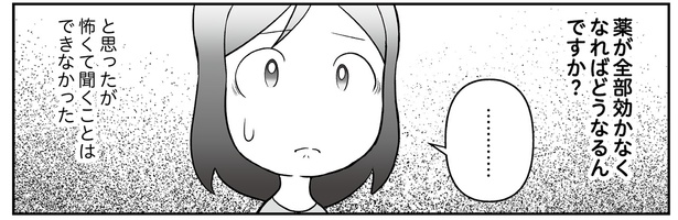 薬が全部効かなくなったら？ そんな質問を飲み込んで受け入れた抗がん剤治療／痔だと思ったら大腸がんステージ4でした（8）