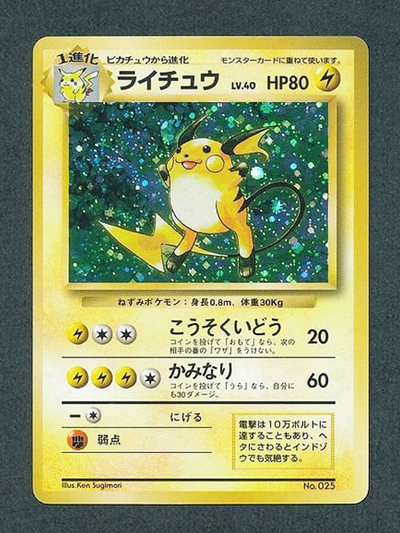 ポケモンカード の価値が高騰 高額買取1位は40万円超にも ライブドアニュース