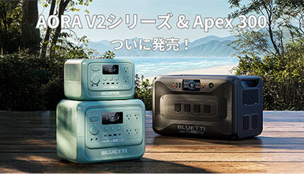 BLUETTI���ݡ����֥��Ÿ��ο����ʤȤ��Ʒ��̥�ǥ�Ρ�AORA V2�ץ��꡼���������̤Ρ�Apex 300��ȯ��