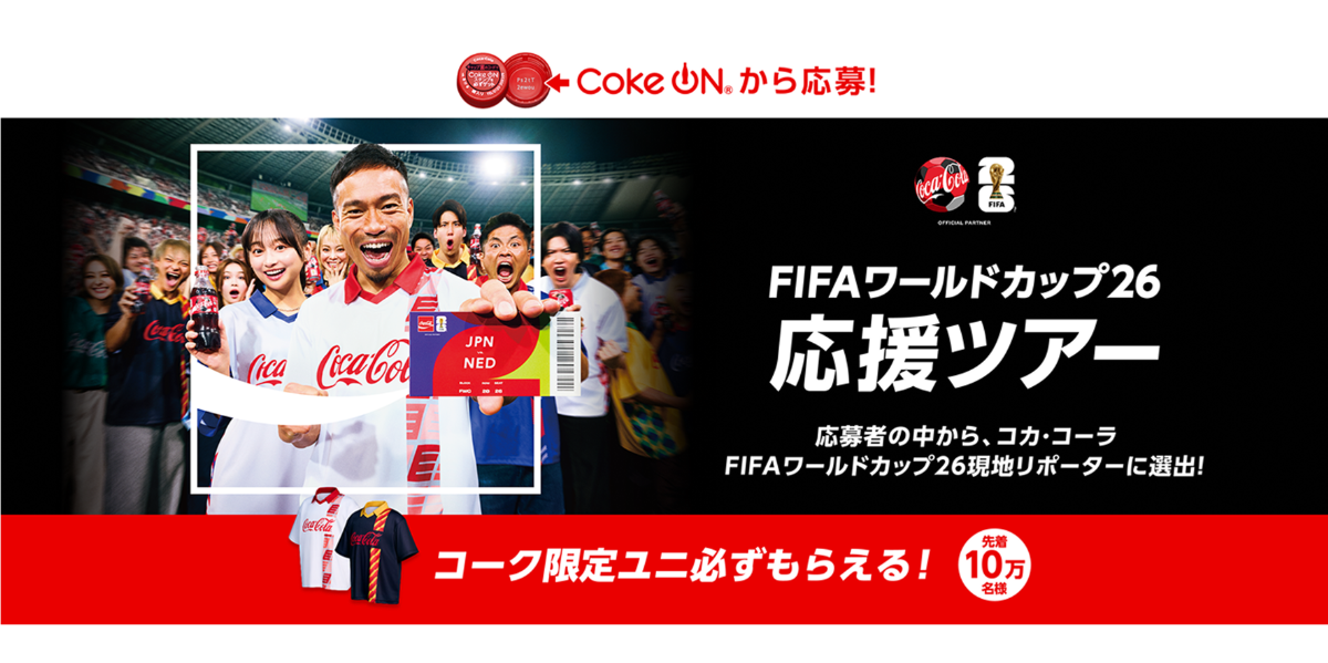 FIFA現地リポーターのチャンス