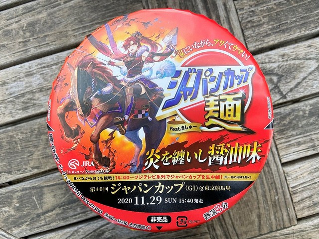 JRAと人気イラストレーターがコラボ！ キャンペーン景品「ジャパン