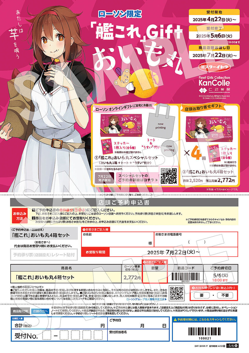 レア 80名限定 当選品 ローソン 艦隊これくしょん 艦これ 川内三