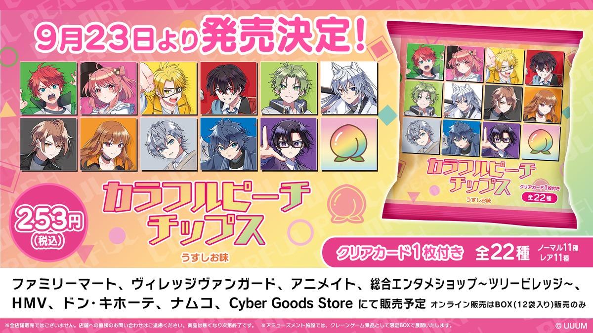 【カラフルピーチ】色々なランダムトレーニングカード カラフルピーチ」とコラボ カード22種類ランダムで1枚封入 (2025年9月