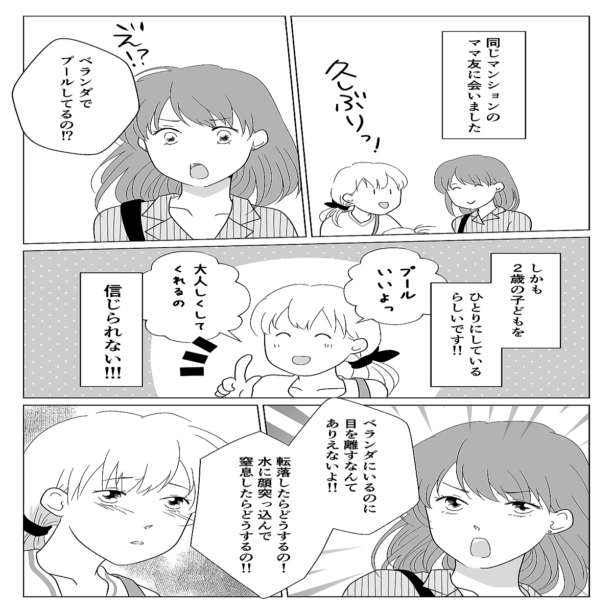 危ない ママ友に叱られた そんなにだめかな ベランダで水遊び 後編 ママ友side ライブドアニュース