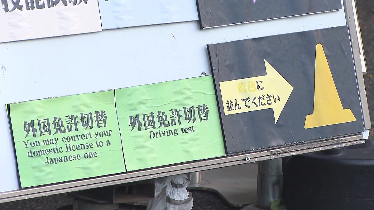 厳格化された「外免切替」、試験の合格率が大幅に低下したと判明