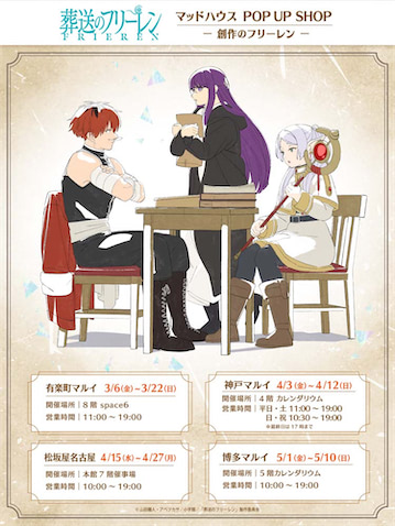 �ե꡼����Ԥ����˥�������θ�������POP UP SHOP��3��6���ʶ�ˤ��缡���š�