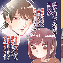 3日では飽きない イケメンと付き合ってわかったこと Peachy ライブドアニュース