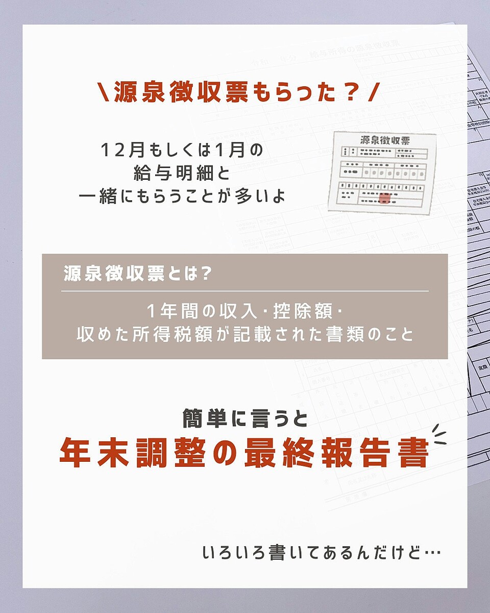 源泉徴収票「損しないためのチェック法」難しい表記もわかりやすく解説【ママリ】 - ライブドアニュース