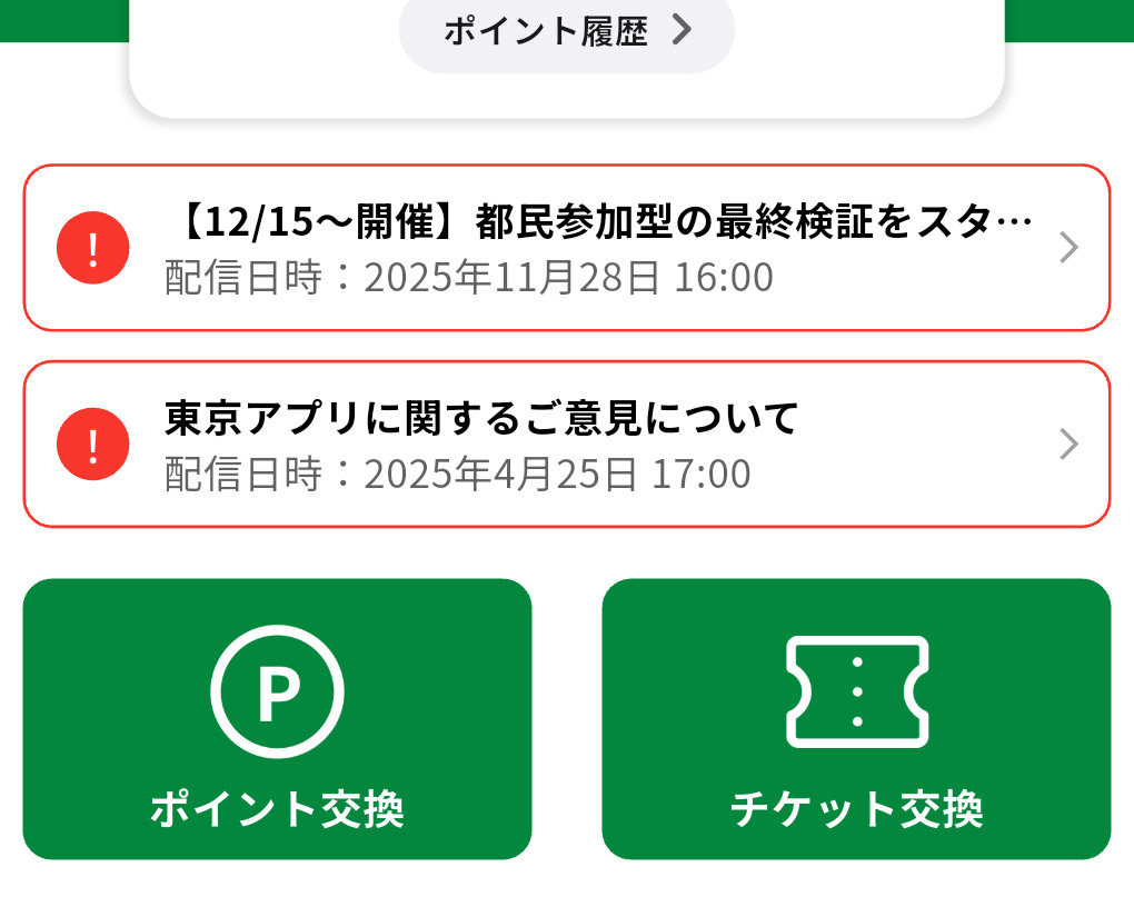 スマホユーザー必携の「てっぱん」アプリ 500ポイントもらえる最終検証も