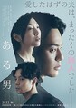 
『ある男』ビジュアル
 - （C）2022「ある男」製作委員会
