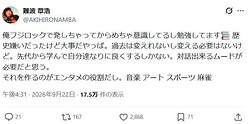 難波章浩さんのポスト。フジロック以来「めちゃ意識してるし勉強してます」という