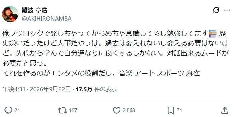難波章浩さんのポスト。フジロック以来「めちゃ意識してるし勉強してます」という