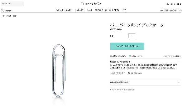 ティファニーのペーパークリップ、2万5000円 高級感あふれる