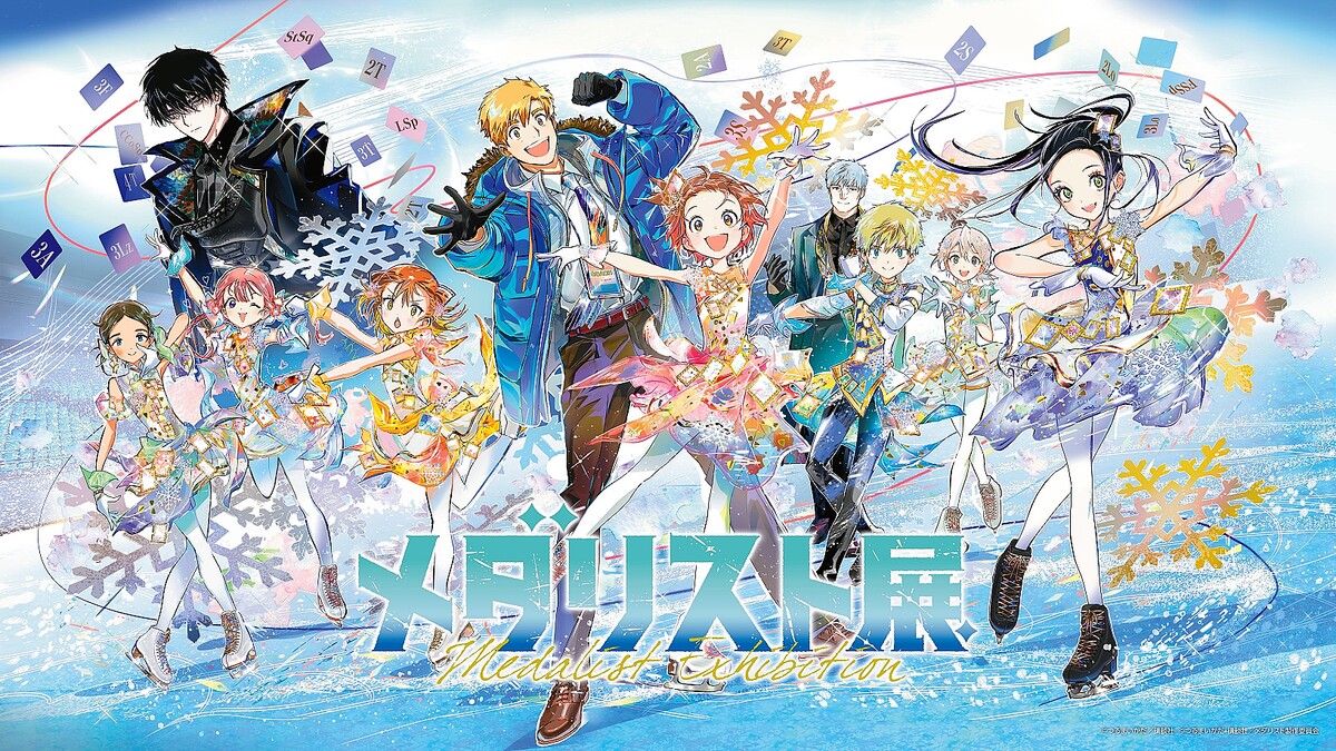 メダリスト展」グッズ情報第一弾が公開！描き下ろしイラストを使用した