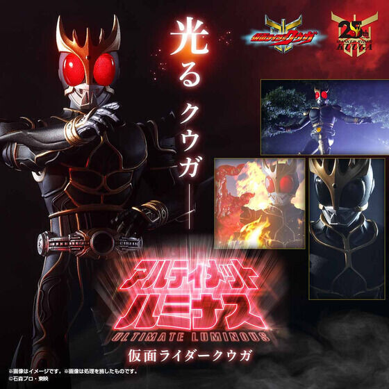 仮面ライダークウガ』アルティメットフォームとアメイジングマイティが