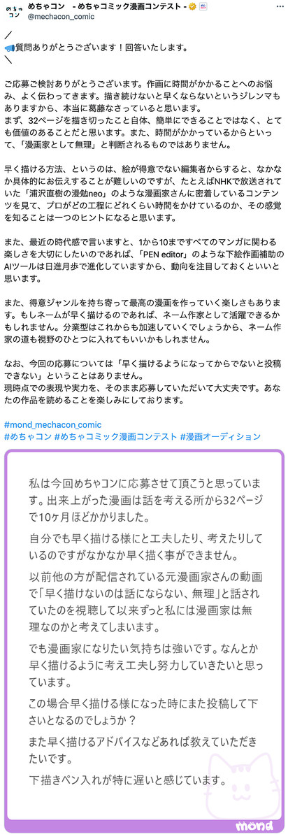 ����㥳��- ����㥳�ߥå�̡�襳��ƥ��� - X��@mechacon_comic�ˤ��