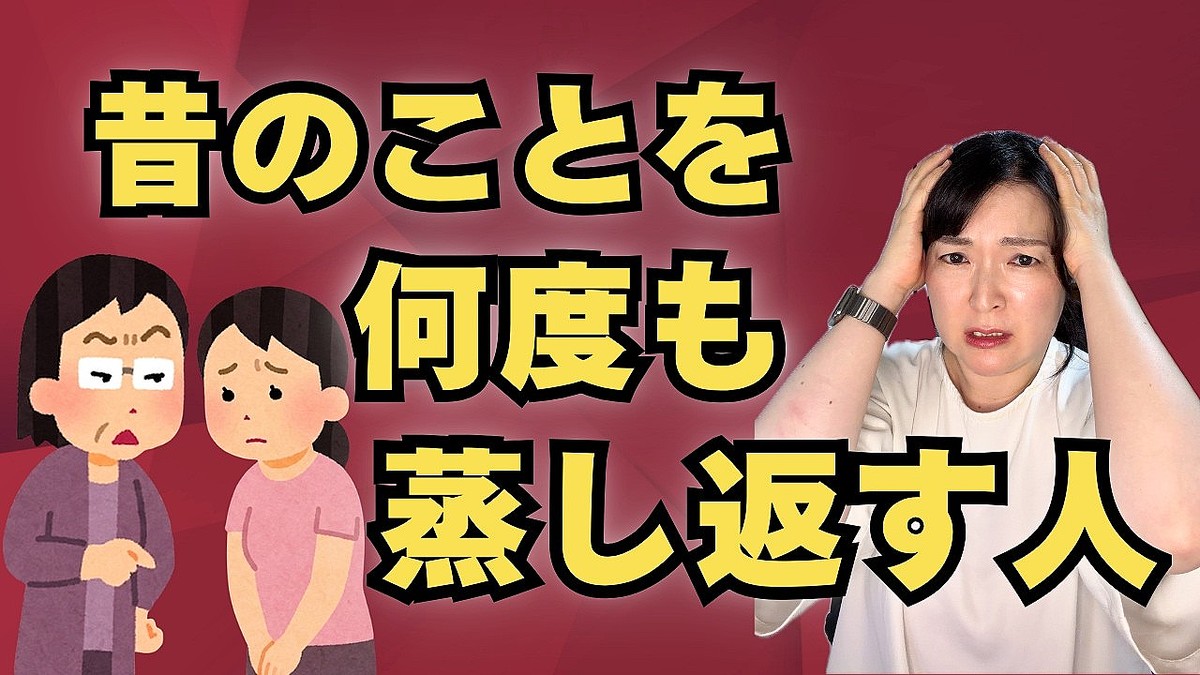 昔のことを何度も蒸し返す人が本当に求めているのは謝罪ではなく繋がり