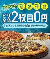 ドミノピザ デリバリー限定2枚目0円 7月の4連休に実施 ライブドアニュース