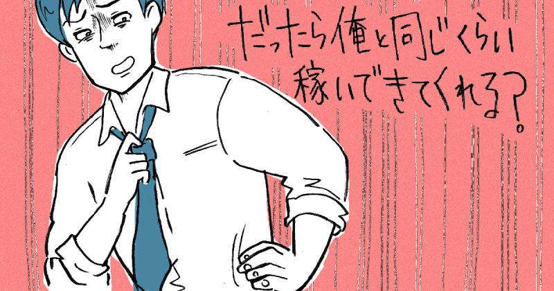 パート主婦は小遣いあってはダメ?思いやりが足りなすぎるとの声も