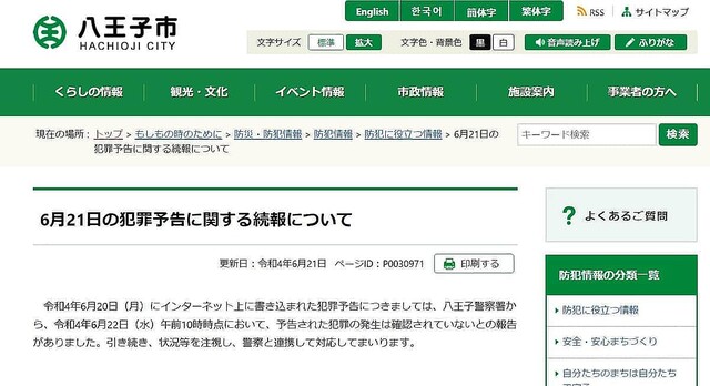 八王子市ウェブサイトより