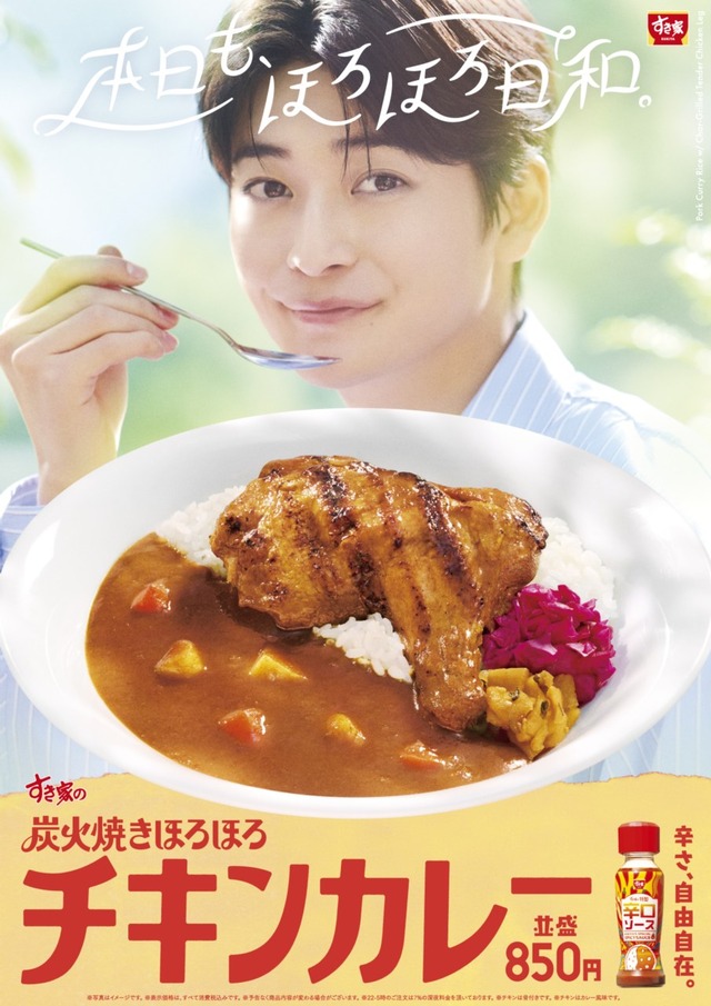 炭火香る大きなチキンがスプーンでほろっとほぐれる！すき家「炭火焼きほろほろチキンカレー」