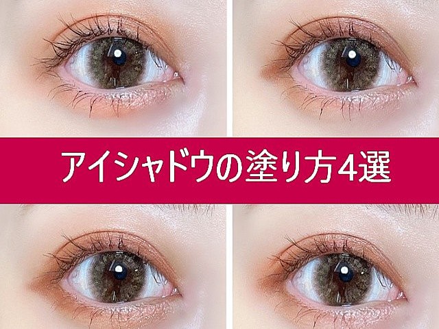 塗り方変えたら垢抜ける プチプラアイシャドウパレットの今っぽい塗り方4選 Peachy ライブドアニュース