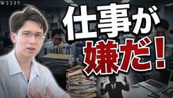 【もう嫌だ！】働きたくないけど、働かないと食べていけない…。仕事がつらい時の助けになるヒント7選