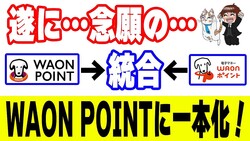 ݥYouTuber餬WAON POINTξ׷סȼǥ٥ͥեåȤ԰Ŧ