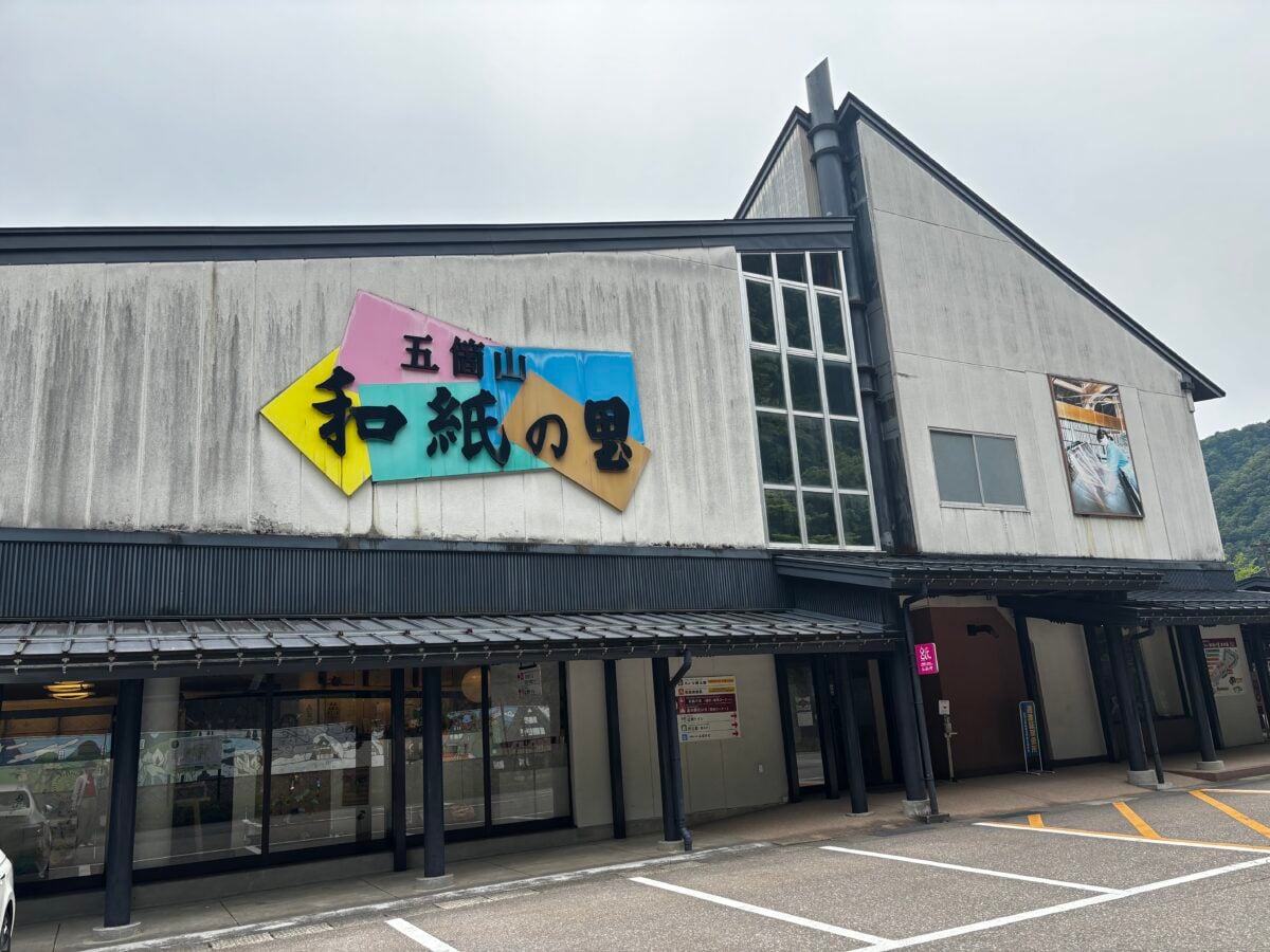 【富山県】五箇山和紙の紙すき体験と郷土料理を満喫！「道の駅 たいら」
